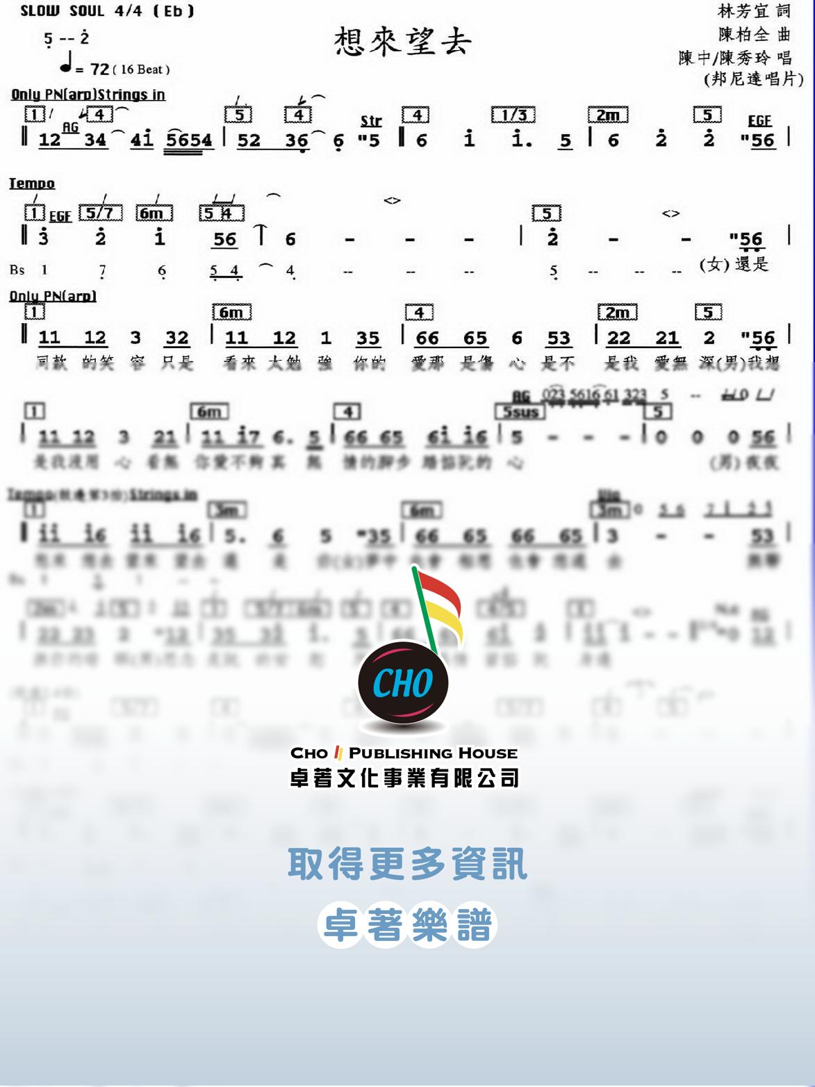 想來望去